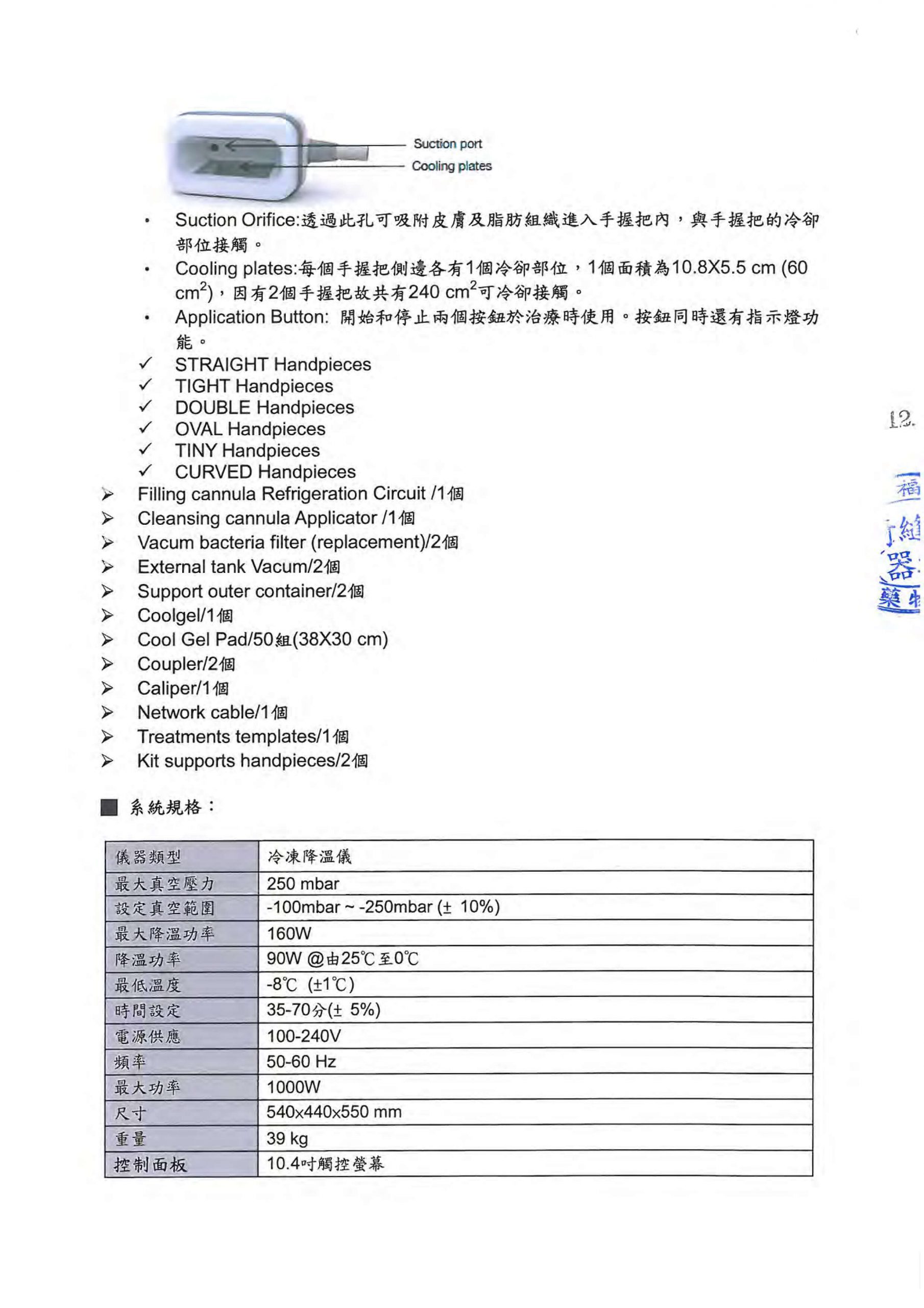 032835 CoolTech 冷凍系統 中文仿單-4