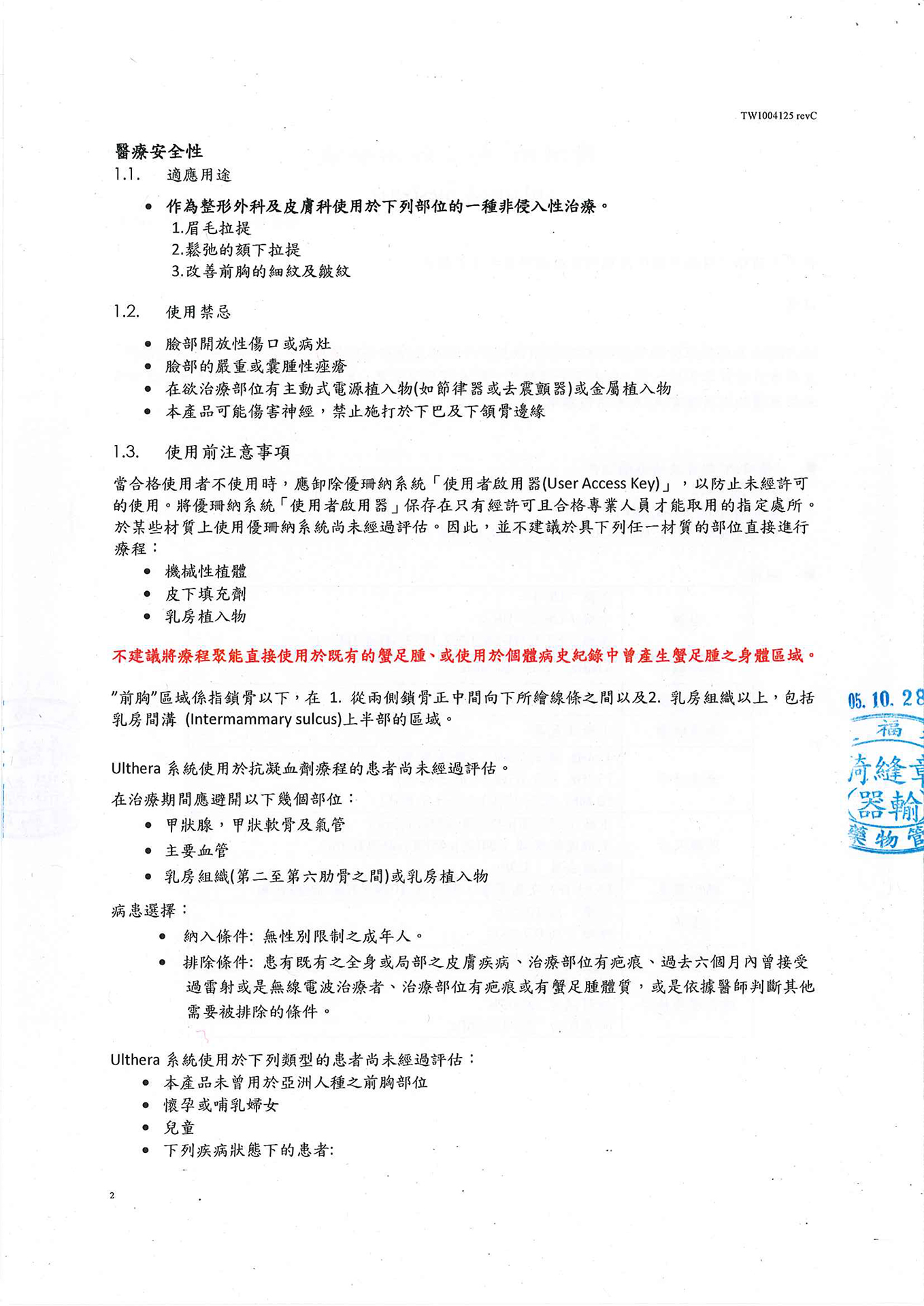 025344Ulthera System-105-11-01-新適應症仿單-5 拷貝