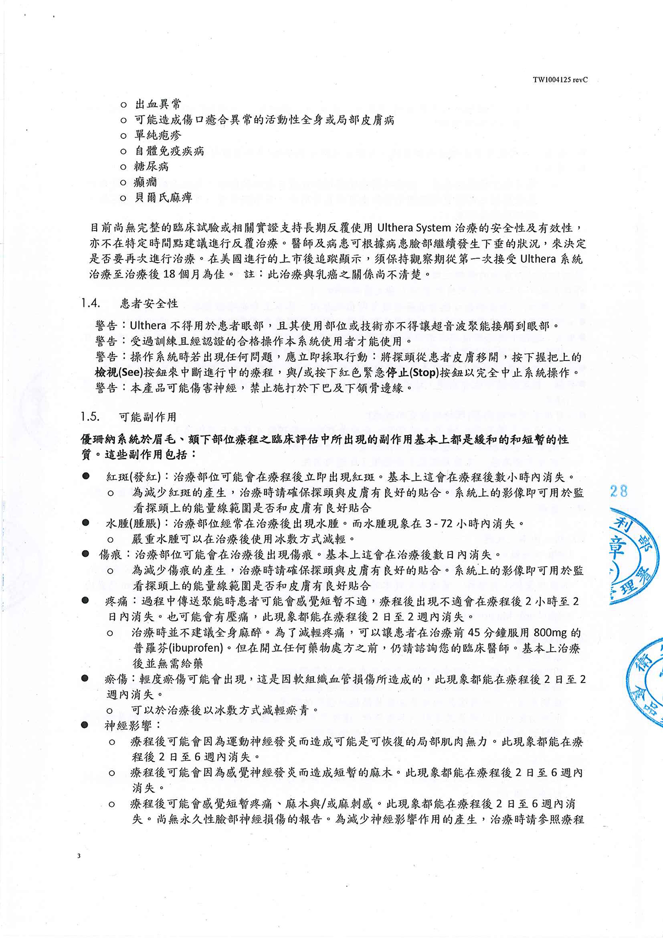 025344Ulthera System-105-11-01-新適應症仿單-6 拷貝