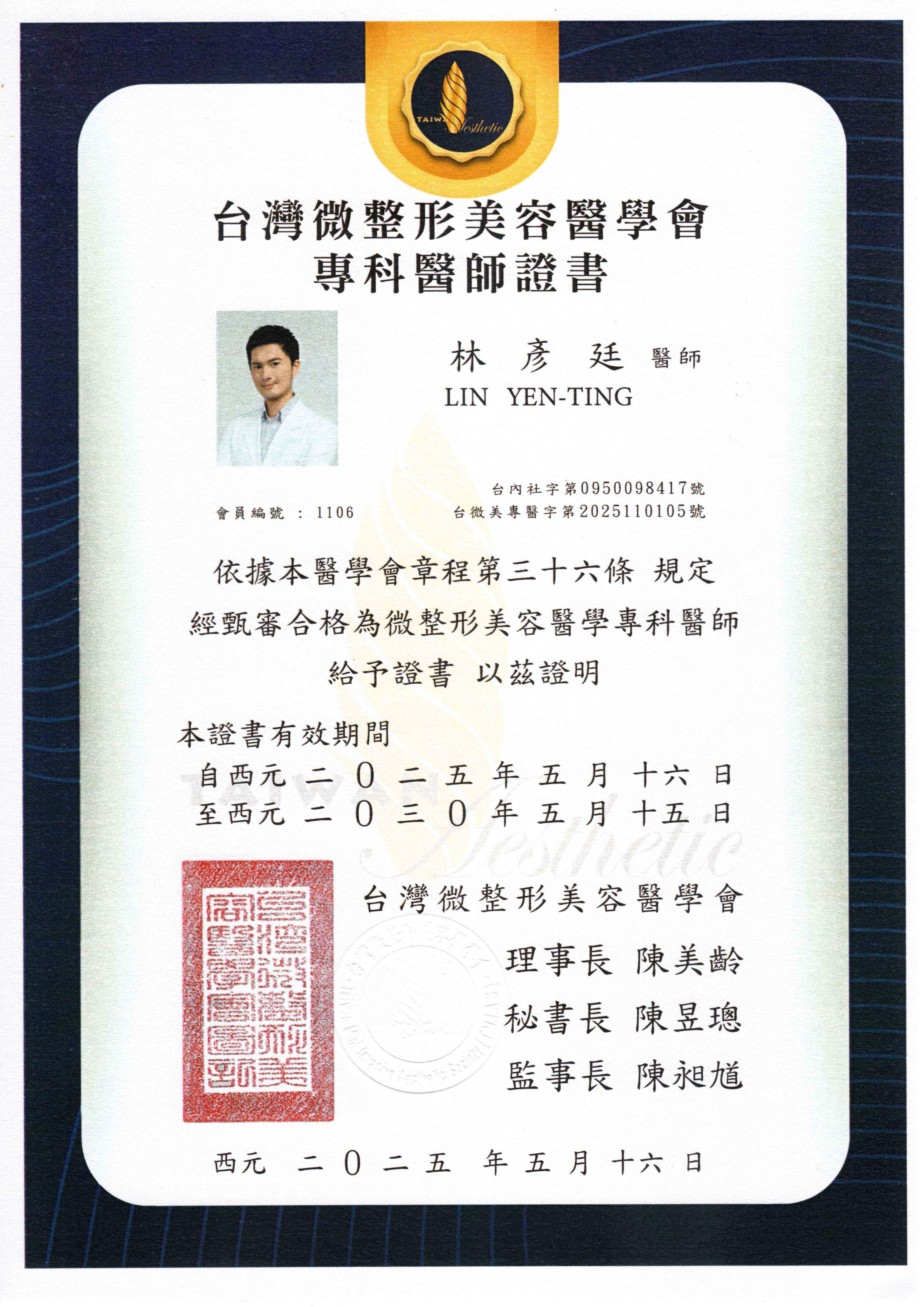 2025林彥廷醫師證書 (5)