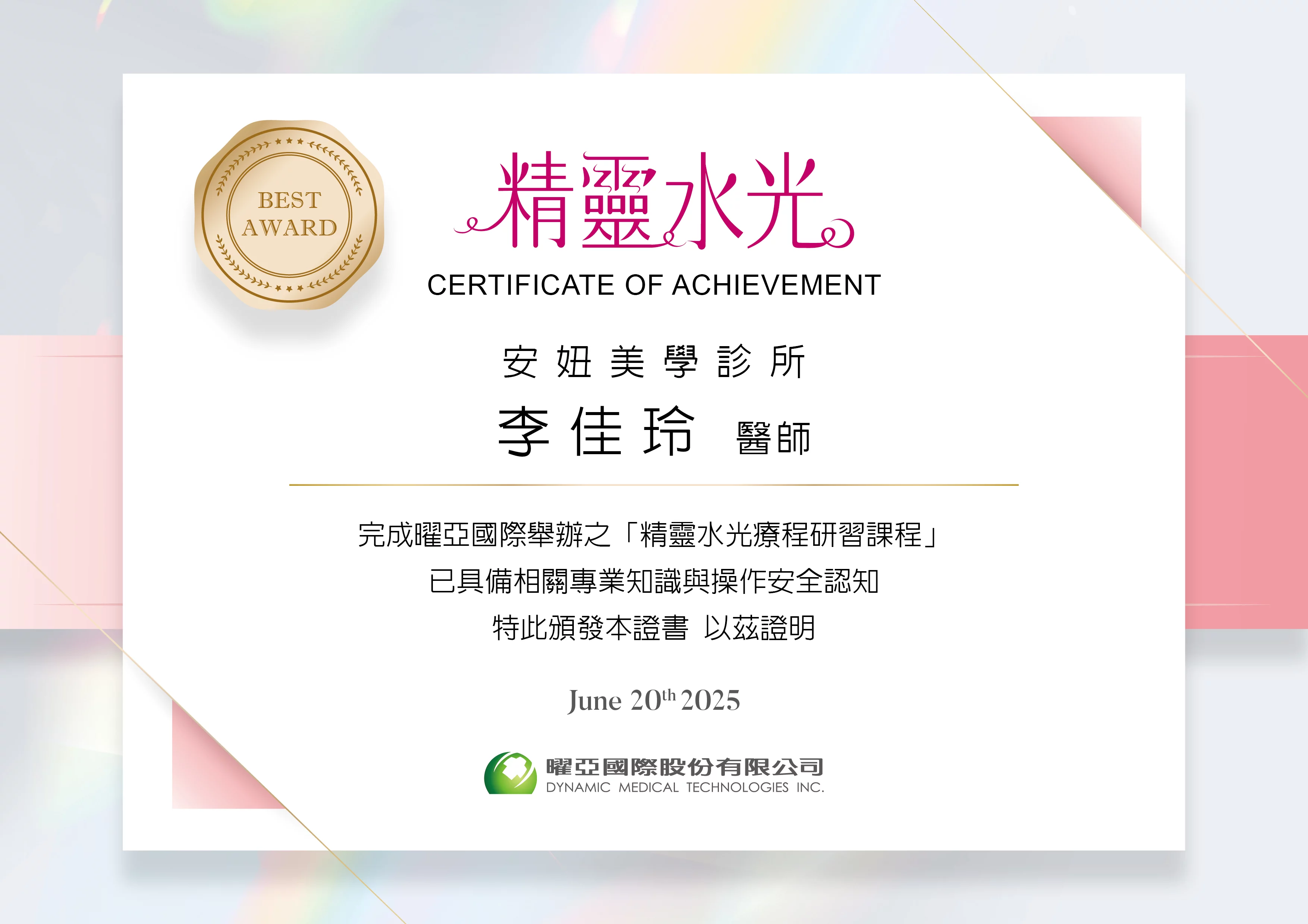 證書-2025版_上課證書-李佳玲_0
