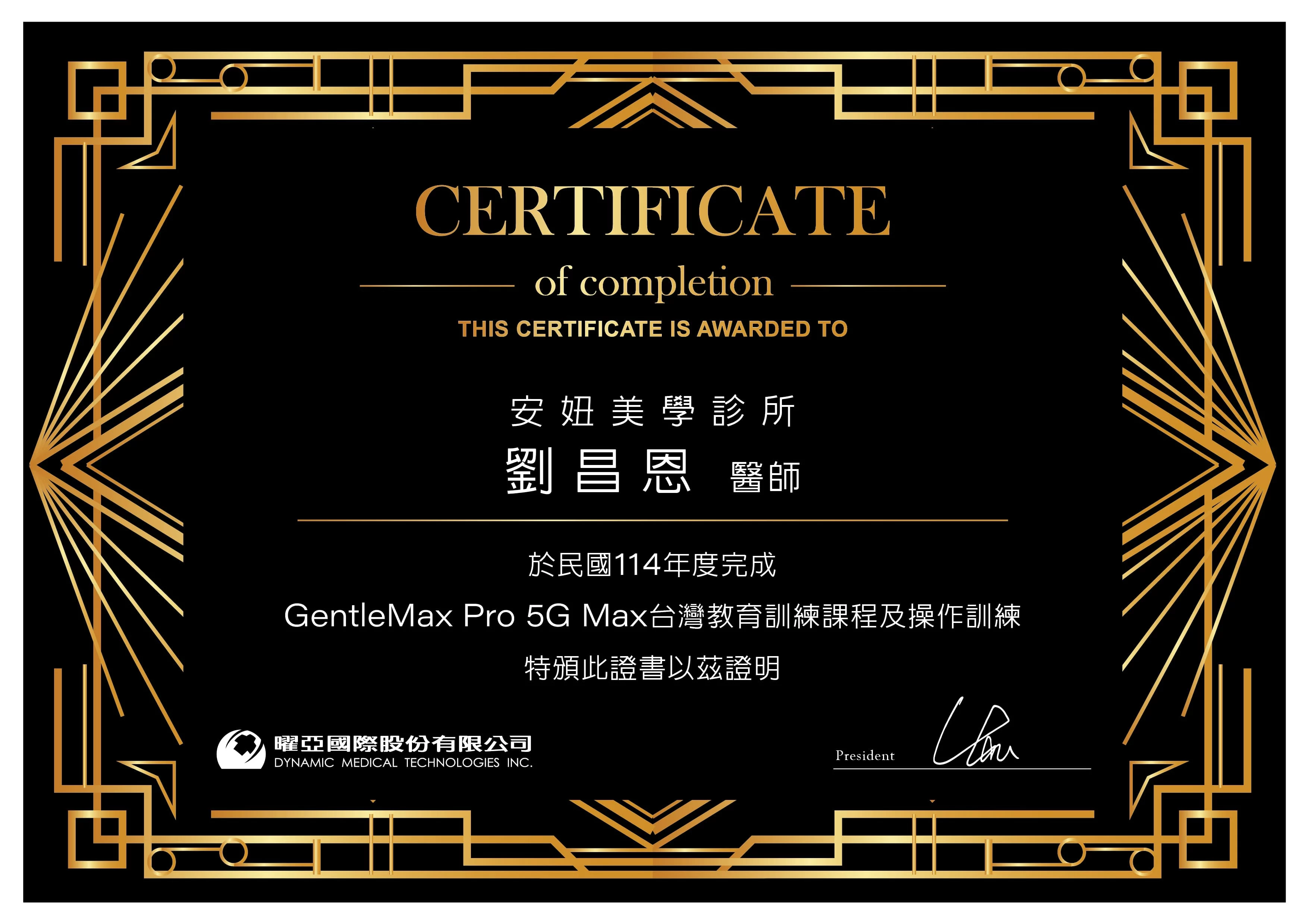5G max_劉昌恩