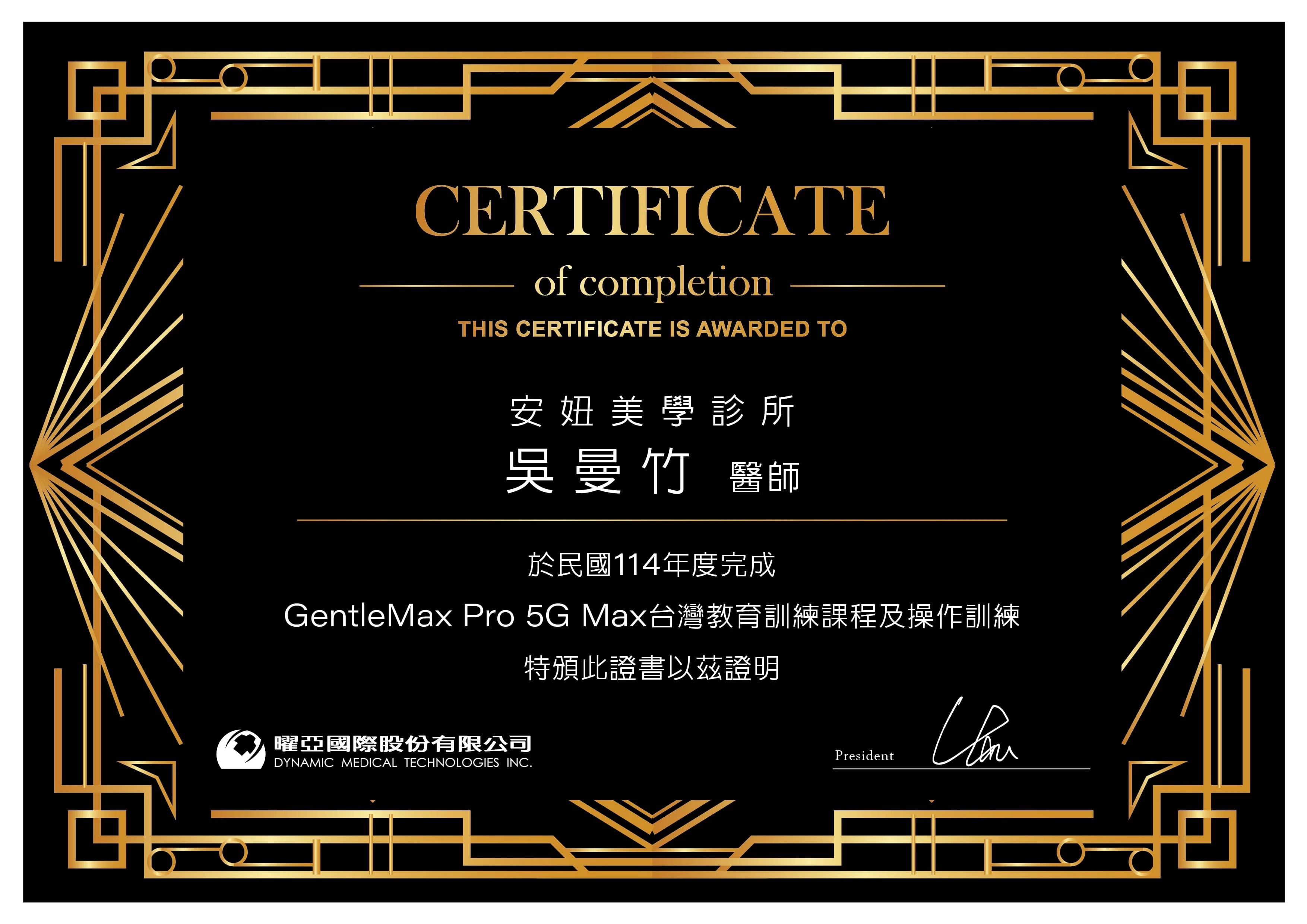 5G max_吳曼竹