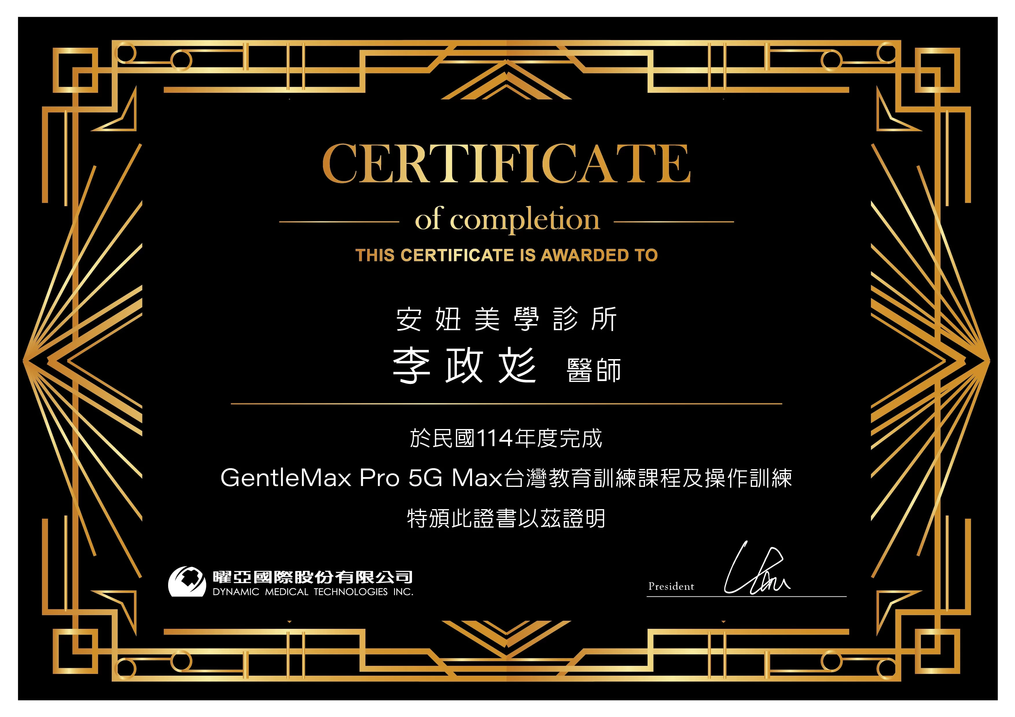 5G max_李政彣