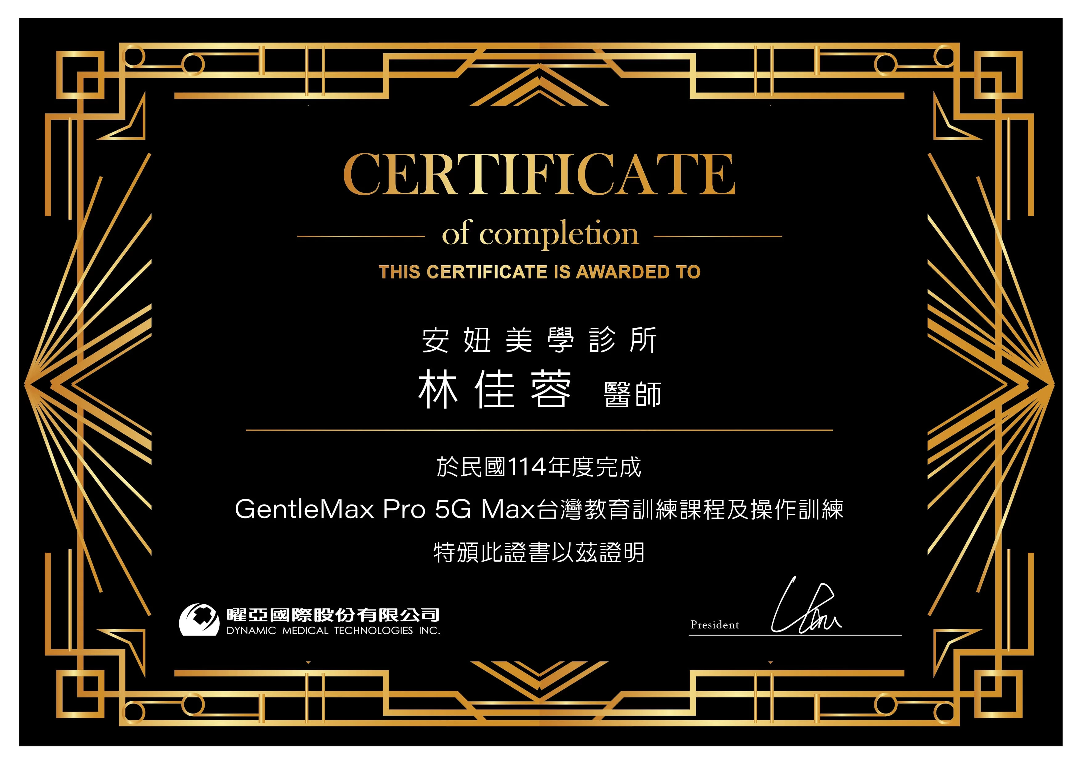 5G max_林佳蓉