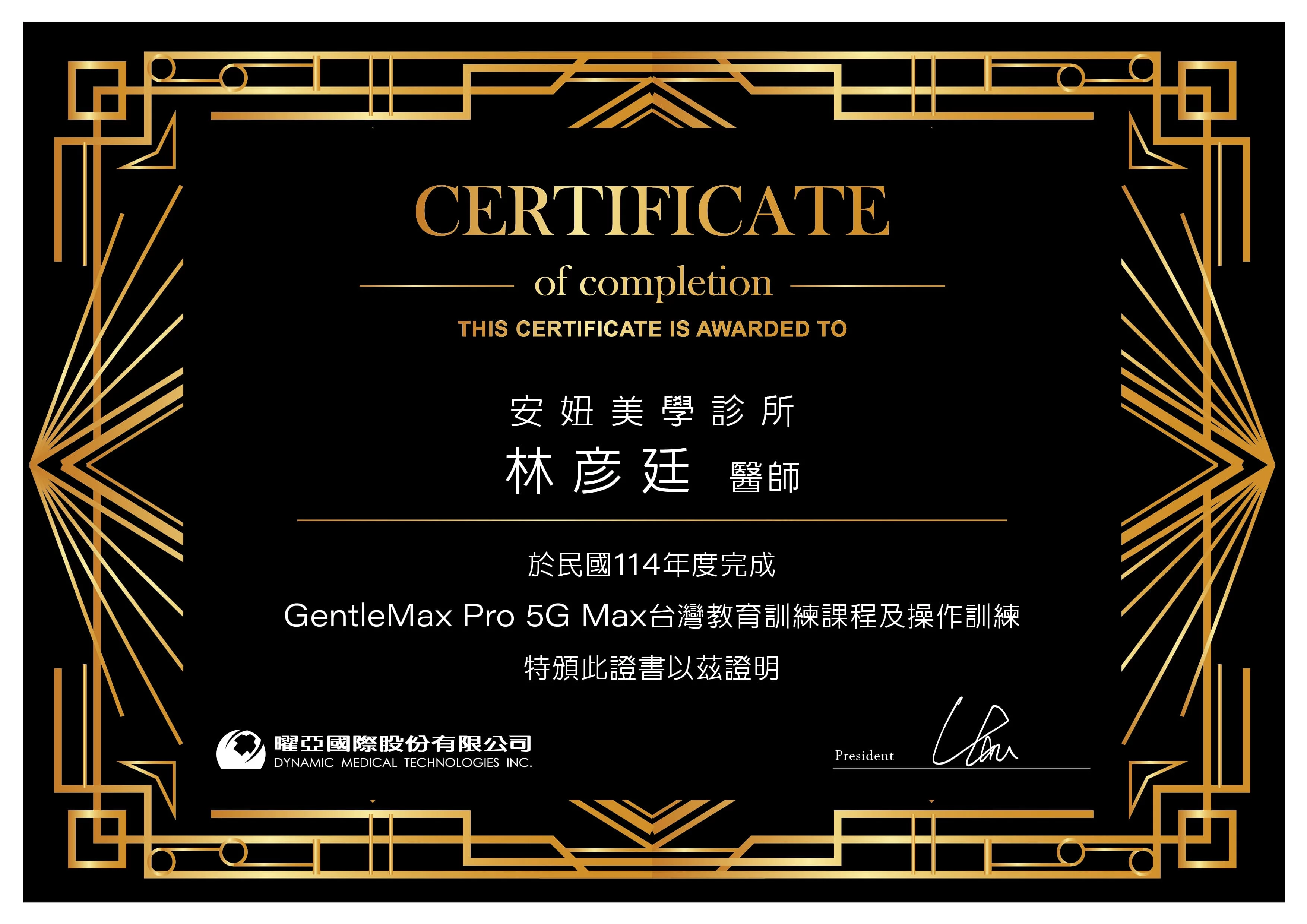 5G max_林彥廷 (1)