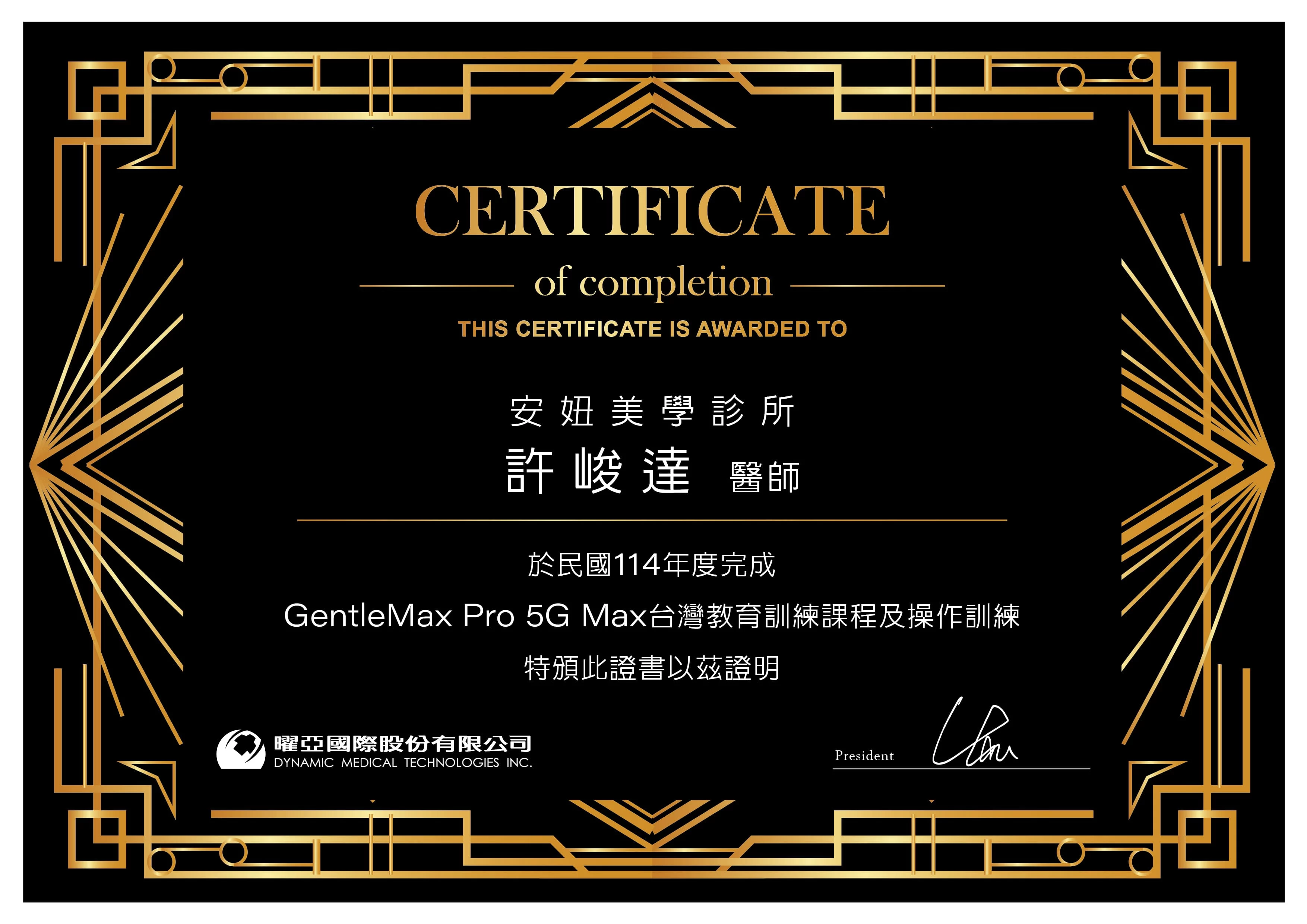 5G max_許峻達