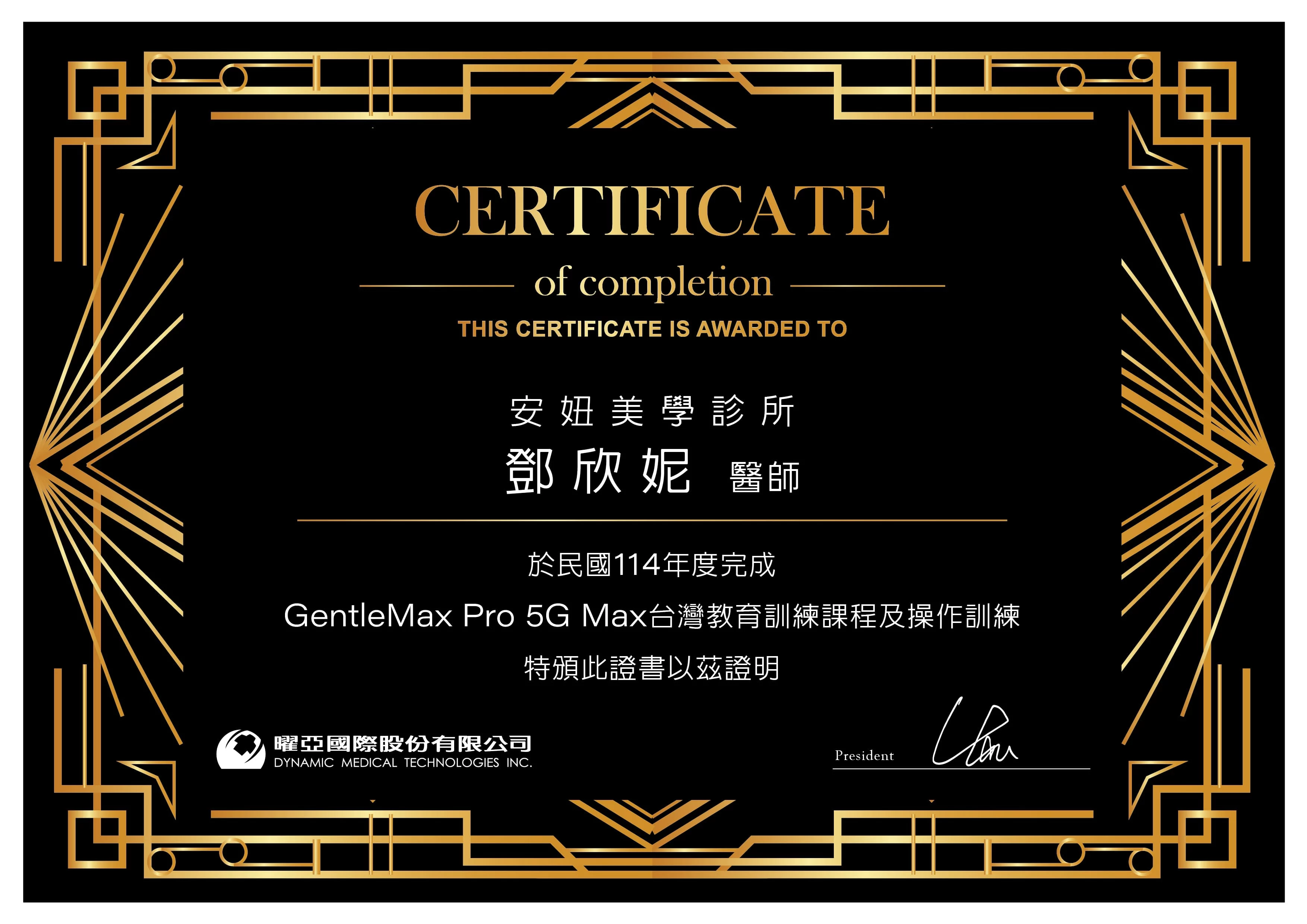 5G max_鄧欣妮