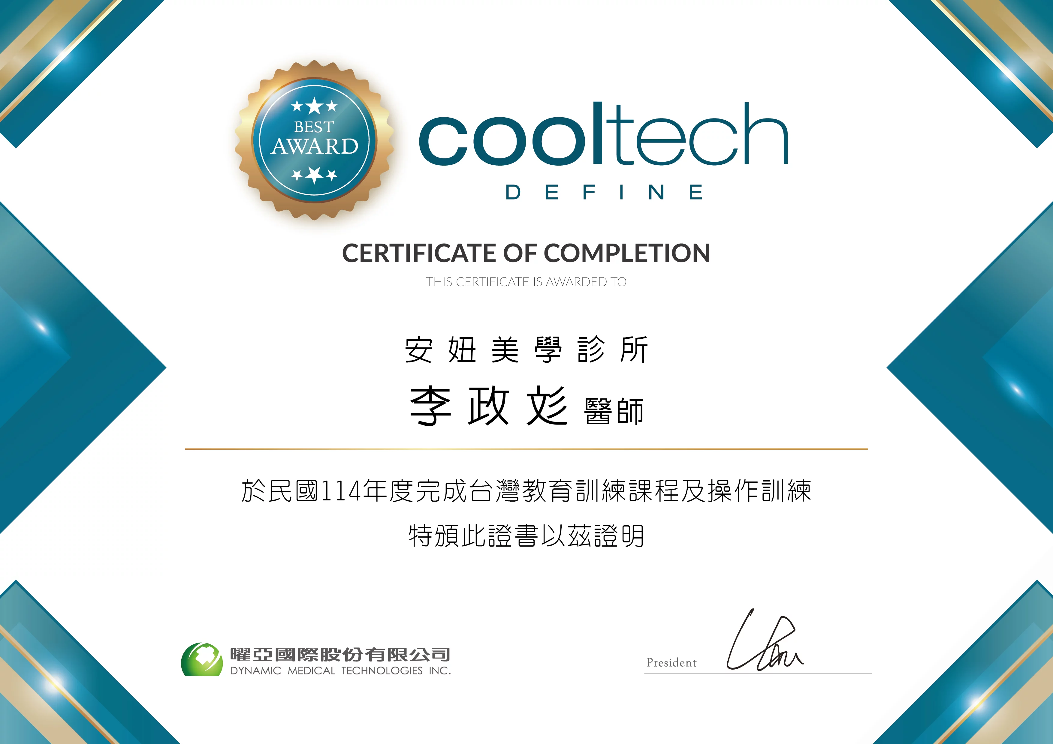 Cooltech Define_李政彣