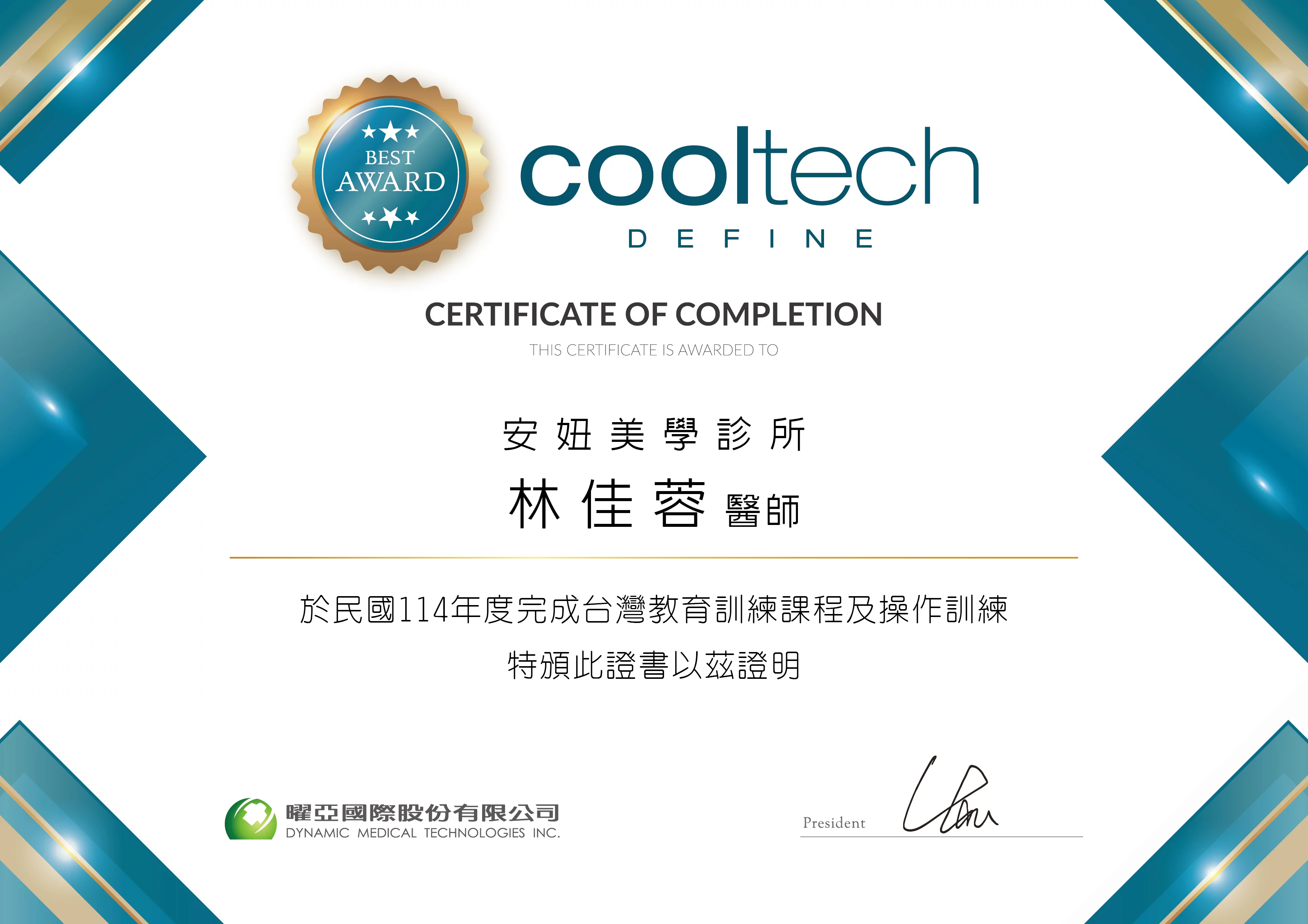 Cooltech Define_林佳蓉