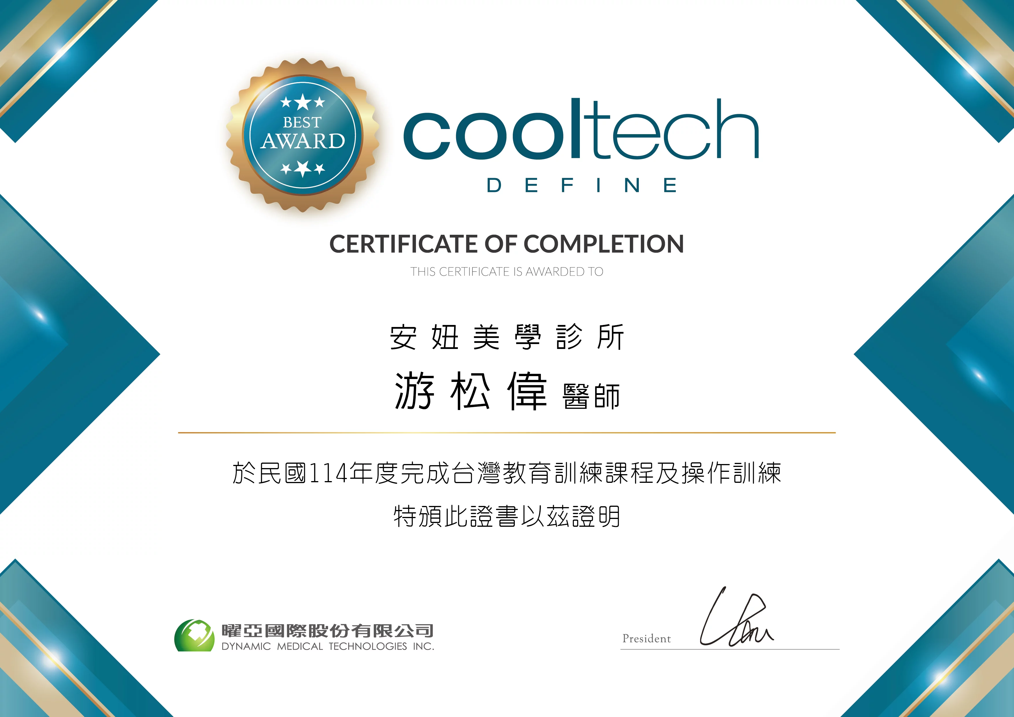 Cooltech Define_游松偉