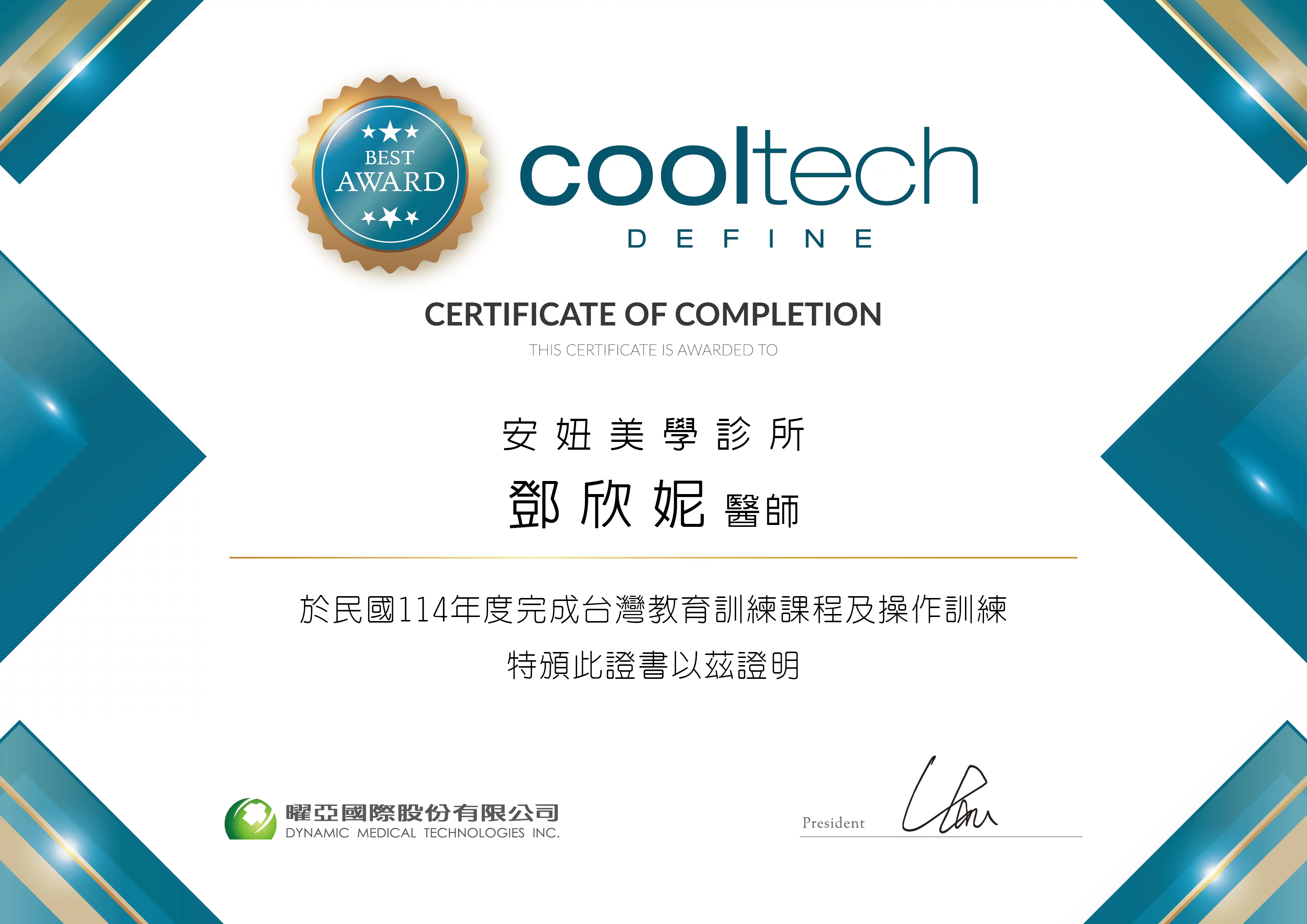 Cooltech Define_鄧欣妮