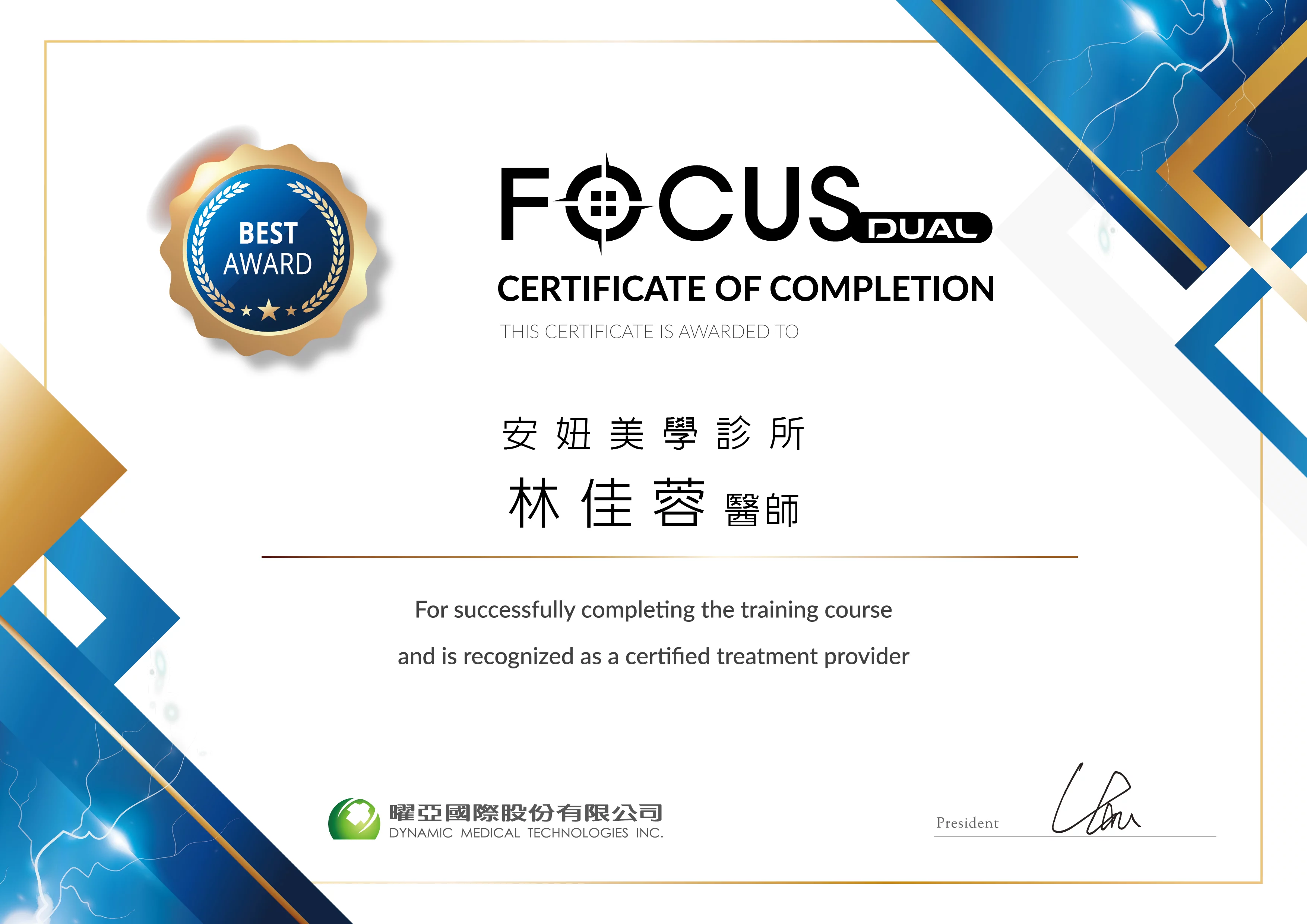 FocusDual_林佳蓉