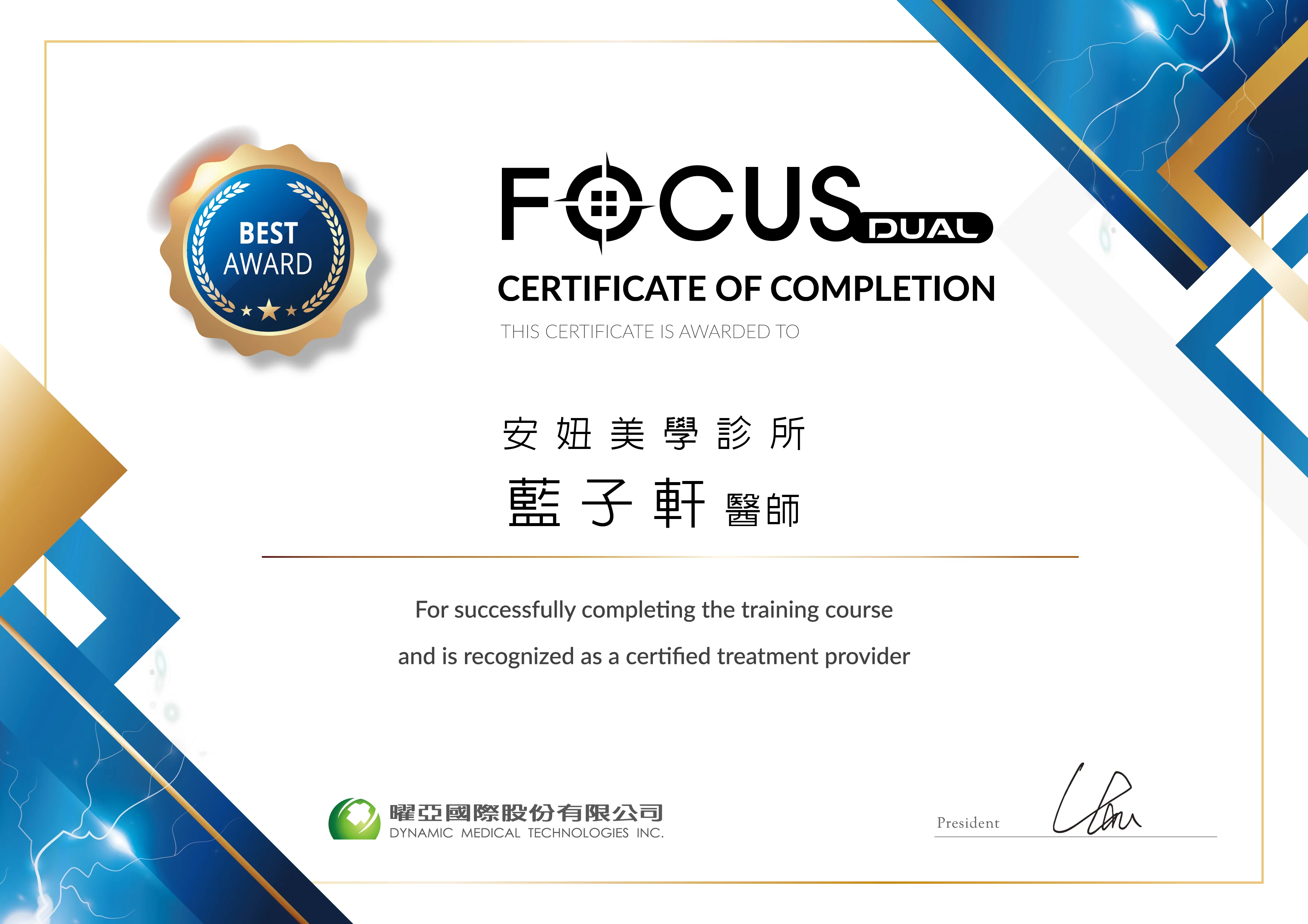 FocusDual_藍子軒