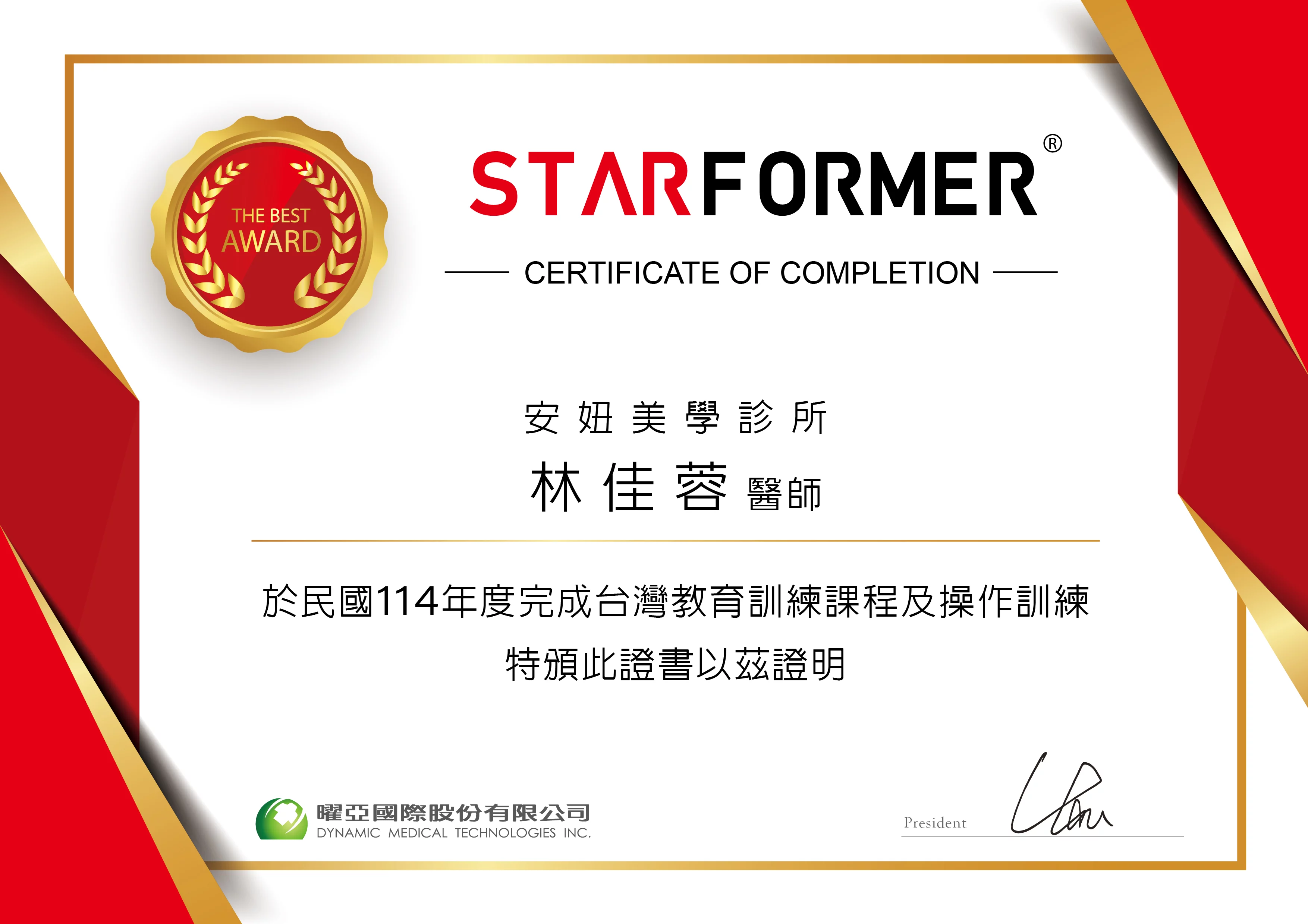 StarFormer_林佳蓉