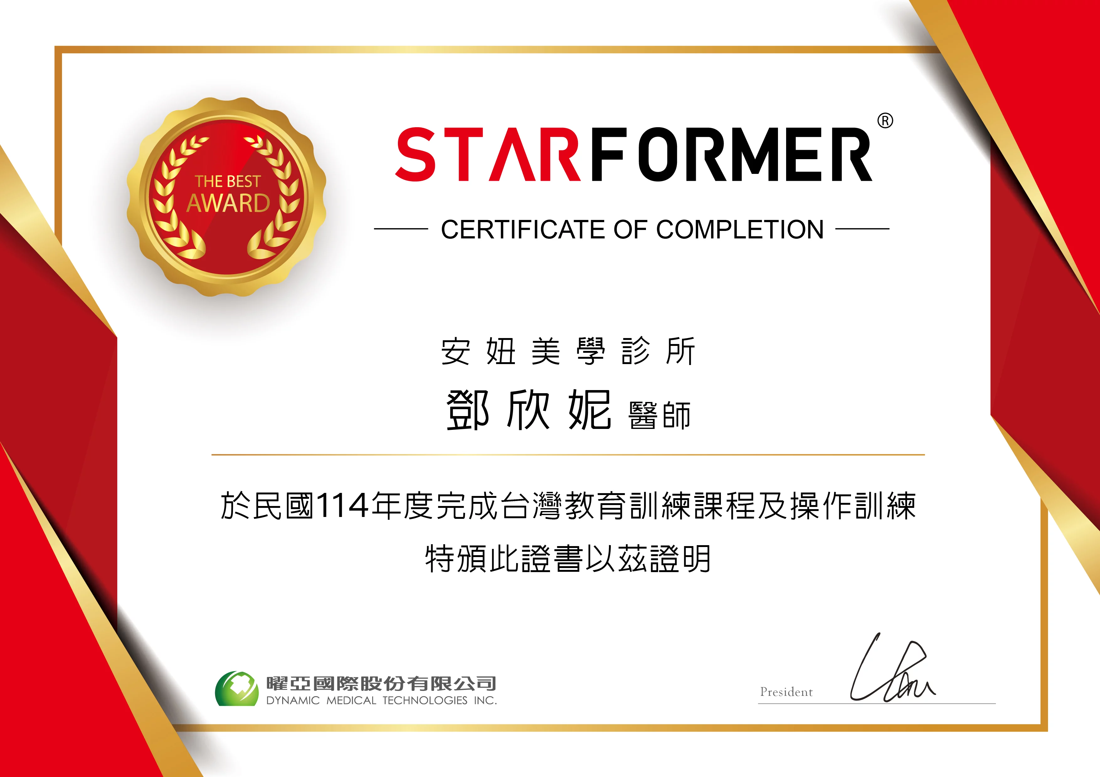 StarFormer_鄧欣妮