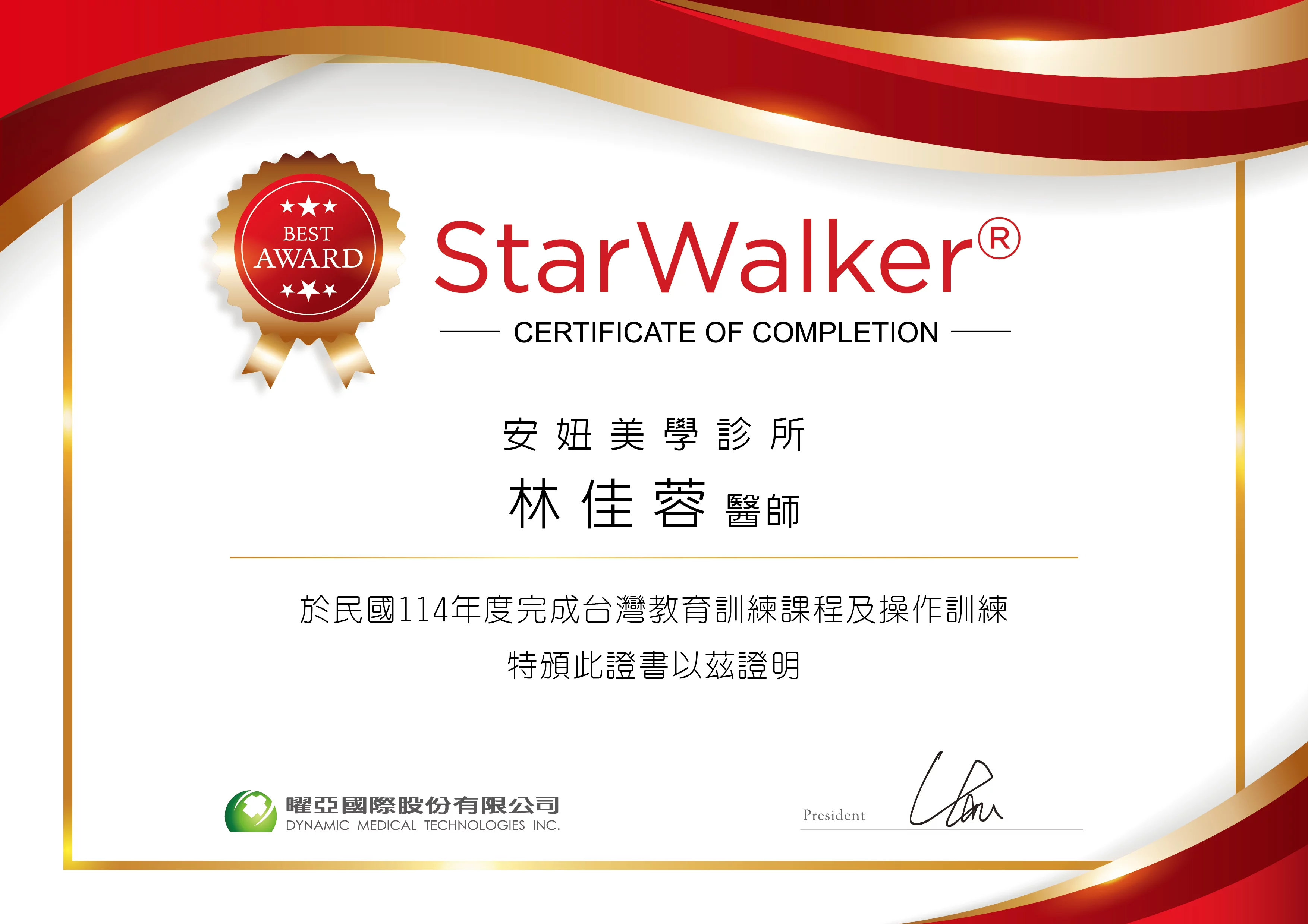 StarWalker_林佳蓉