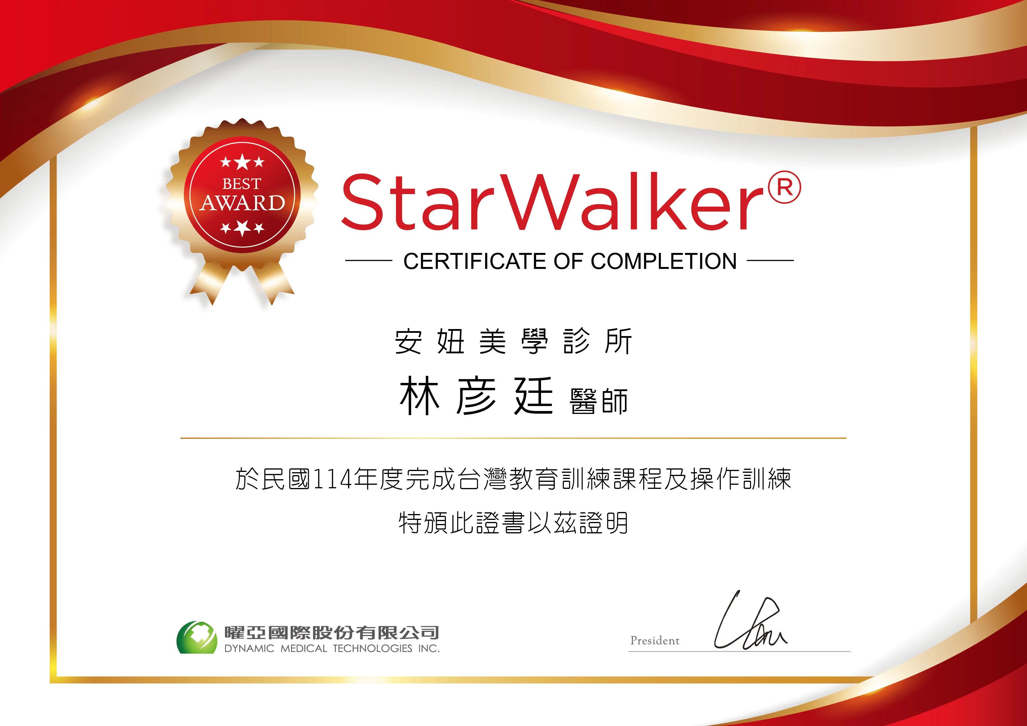 StarWalker_林彥廷