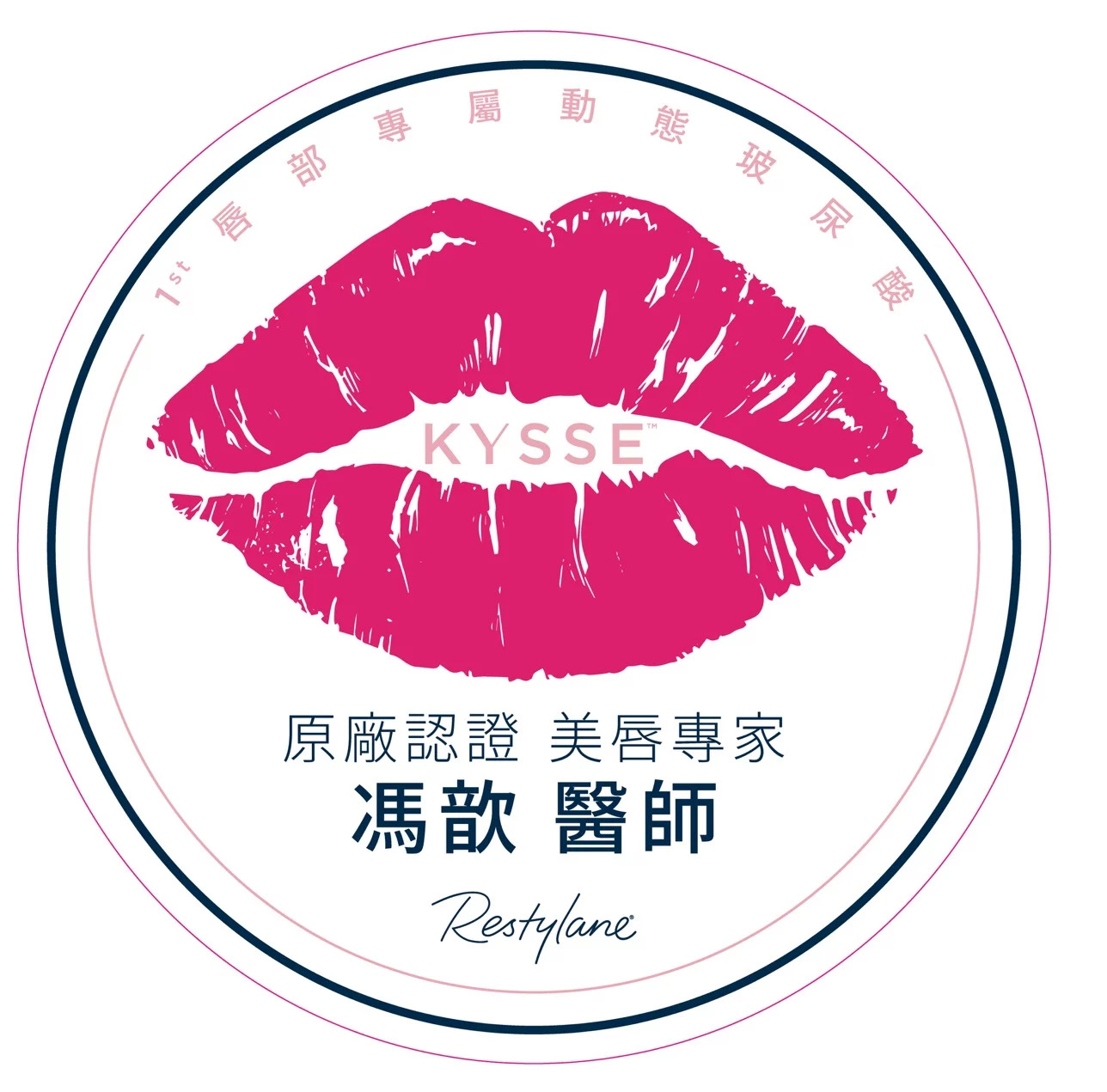 馮歆醫師(New 清晰版)