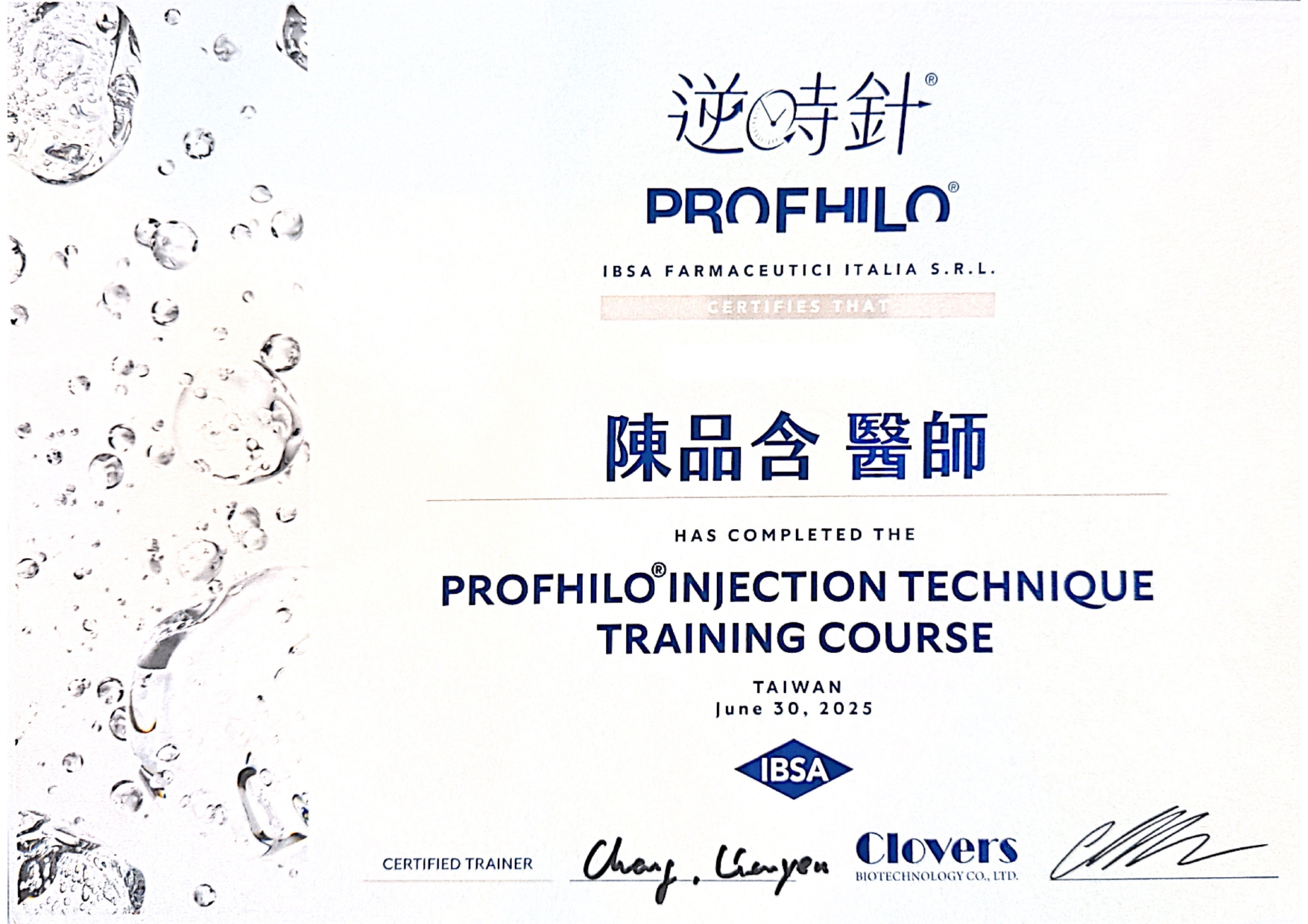 陳品含醫師 認證_page-0007