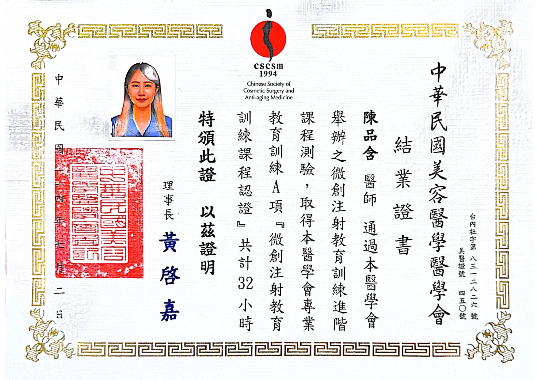 陳品含醫師 認證_page-0012