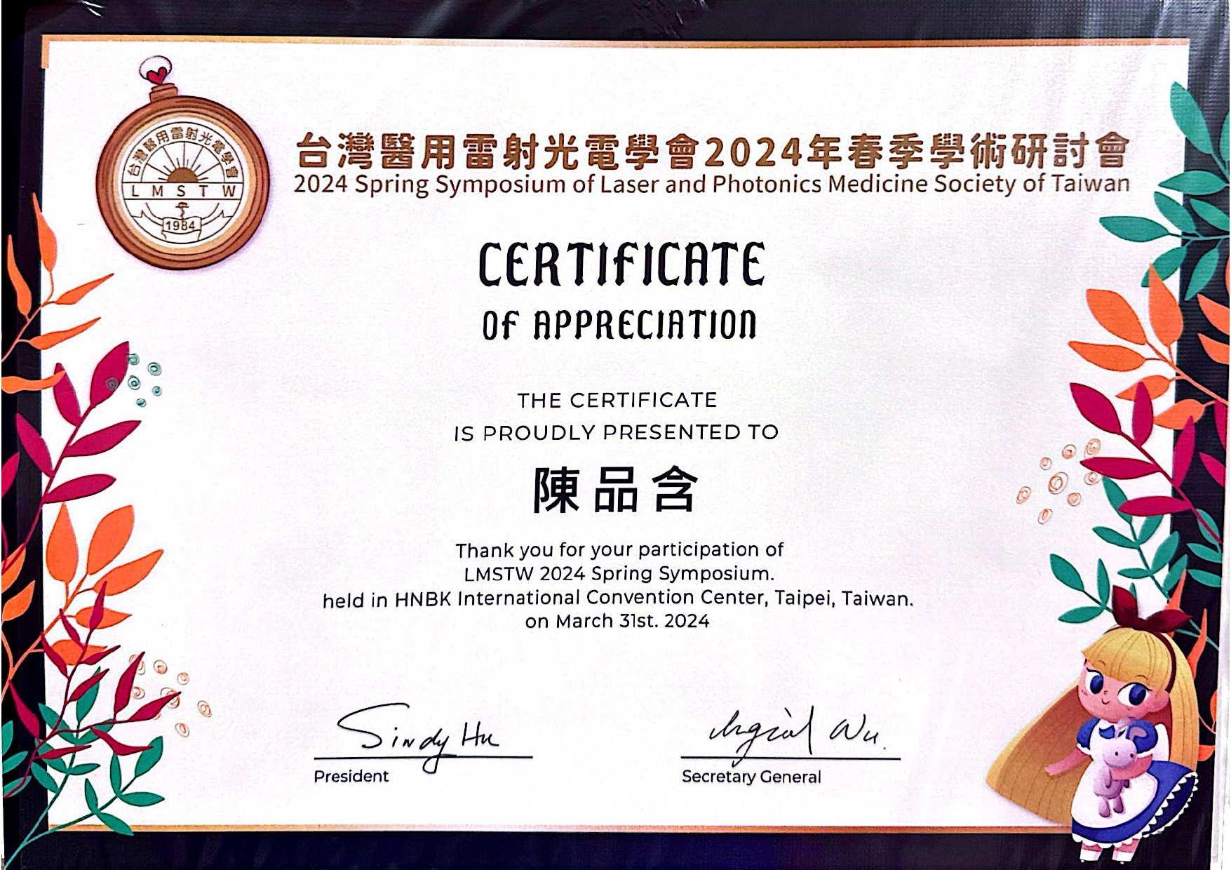 陳品含醫師 認證_page-0013