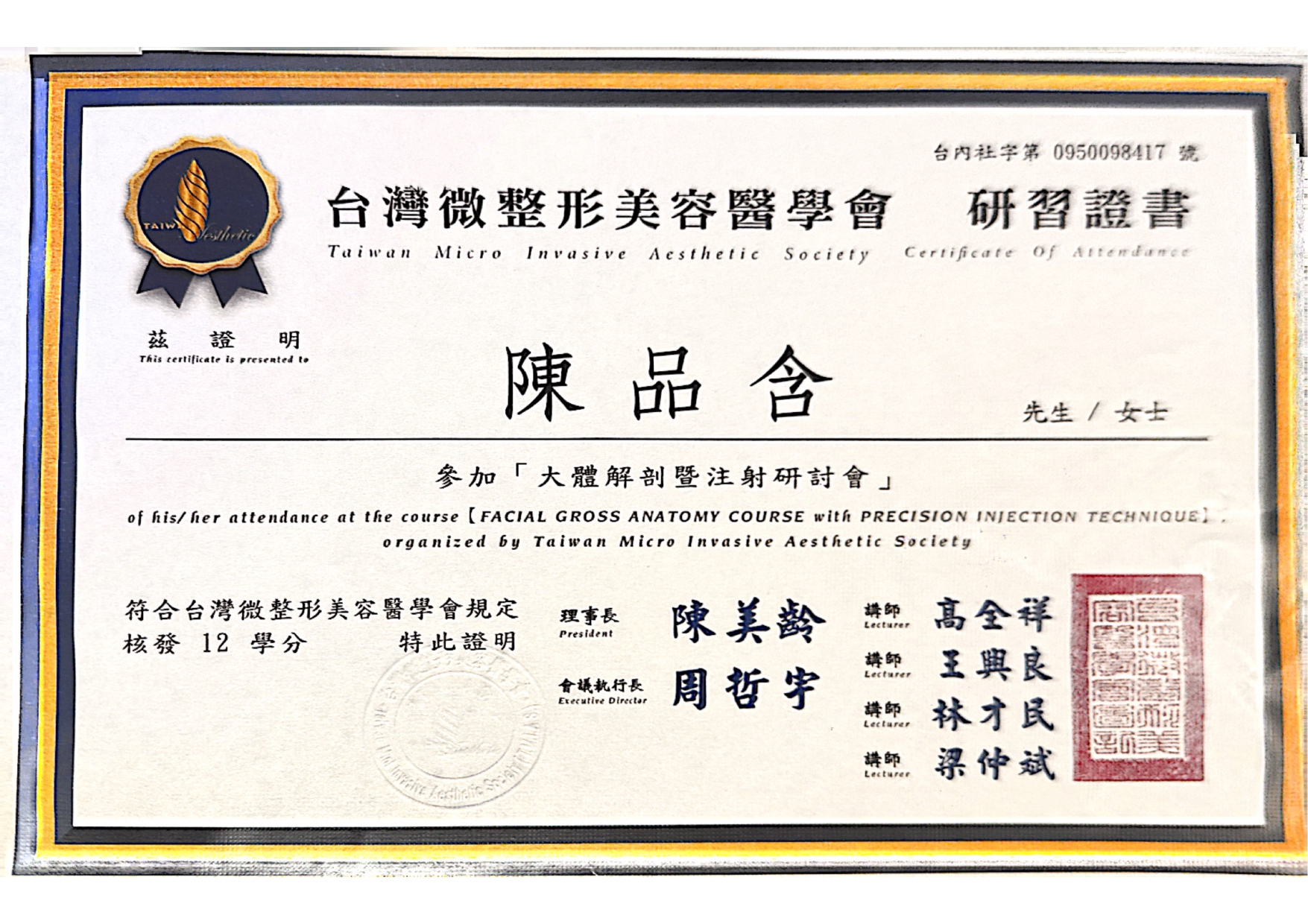 陳品含醫師 認證_page-0014