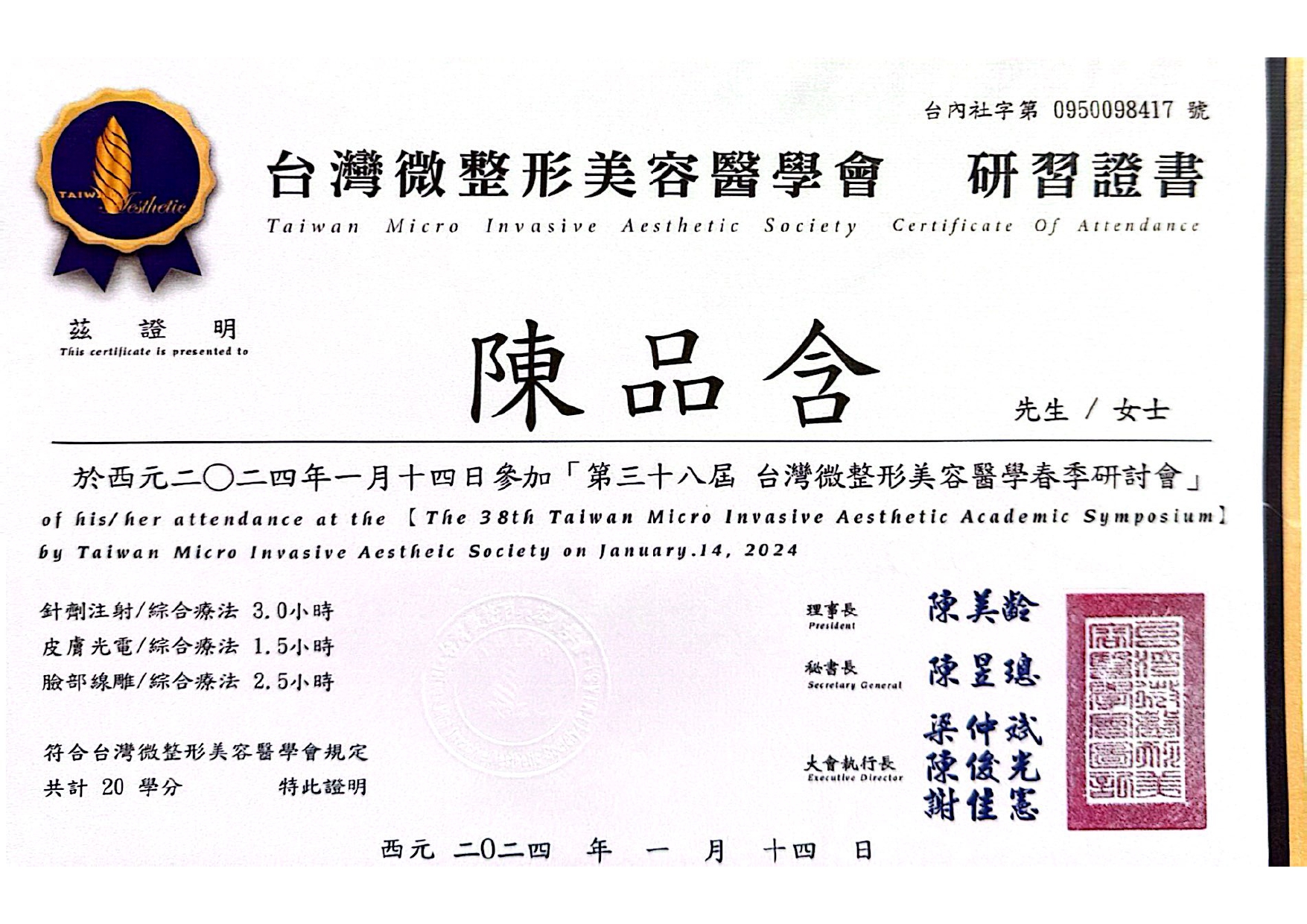 陳品含醫師 認證_page-0015