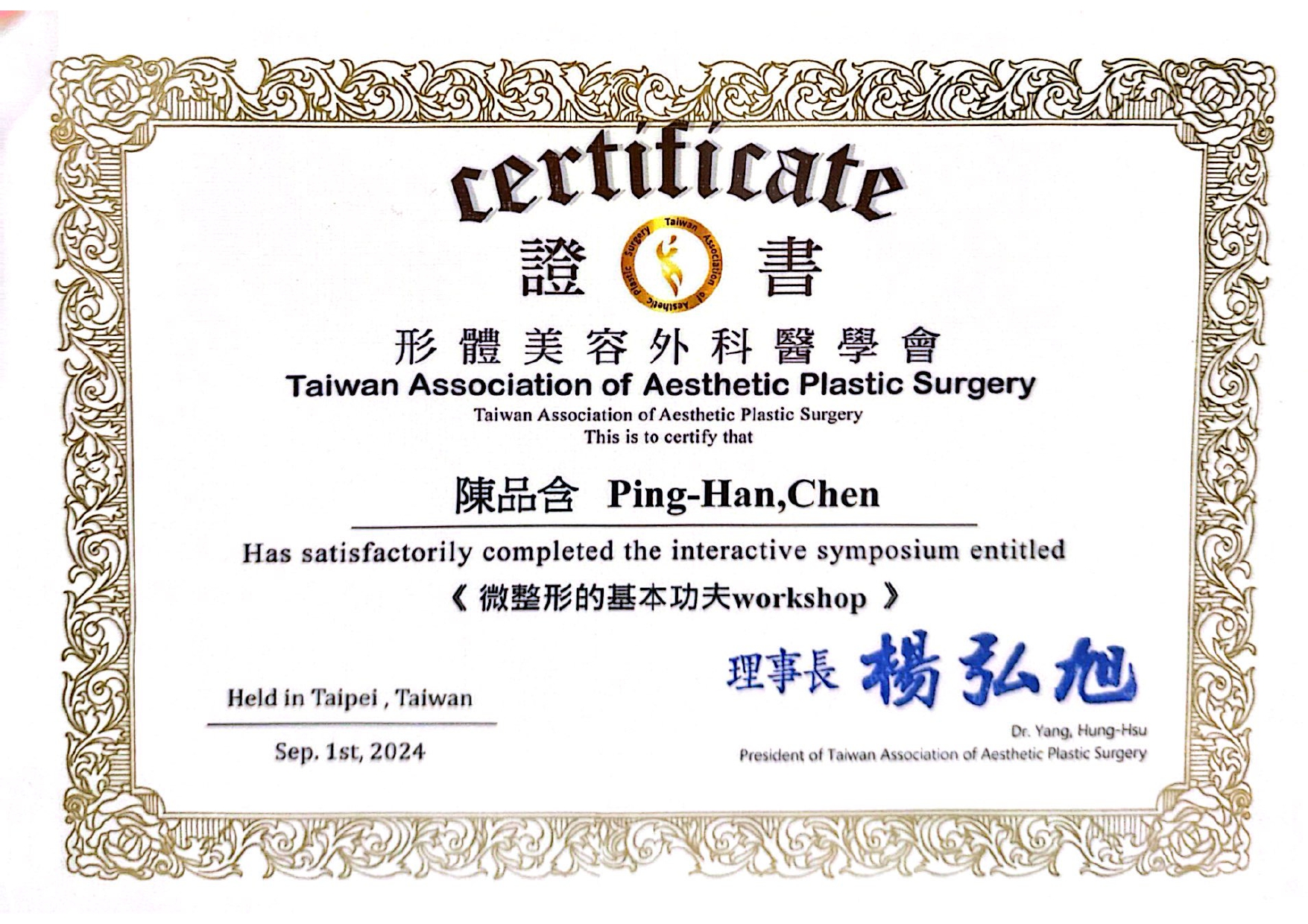 陳品含醫師 認證_page-0016