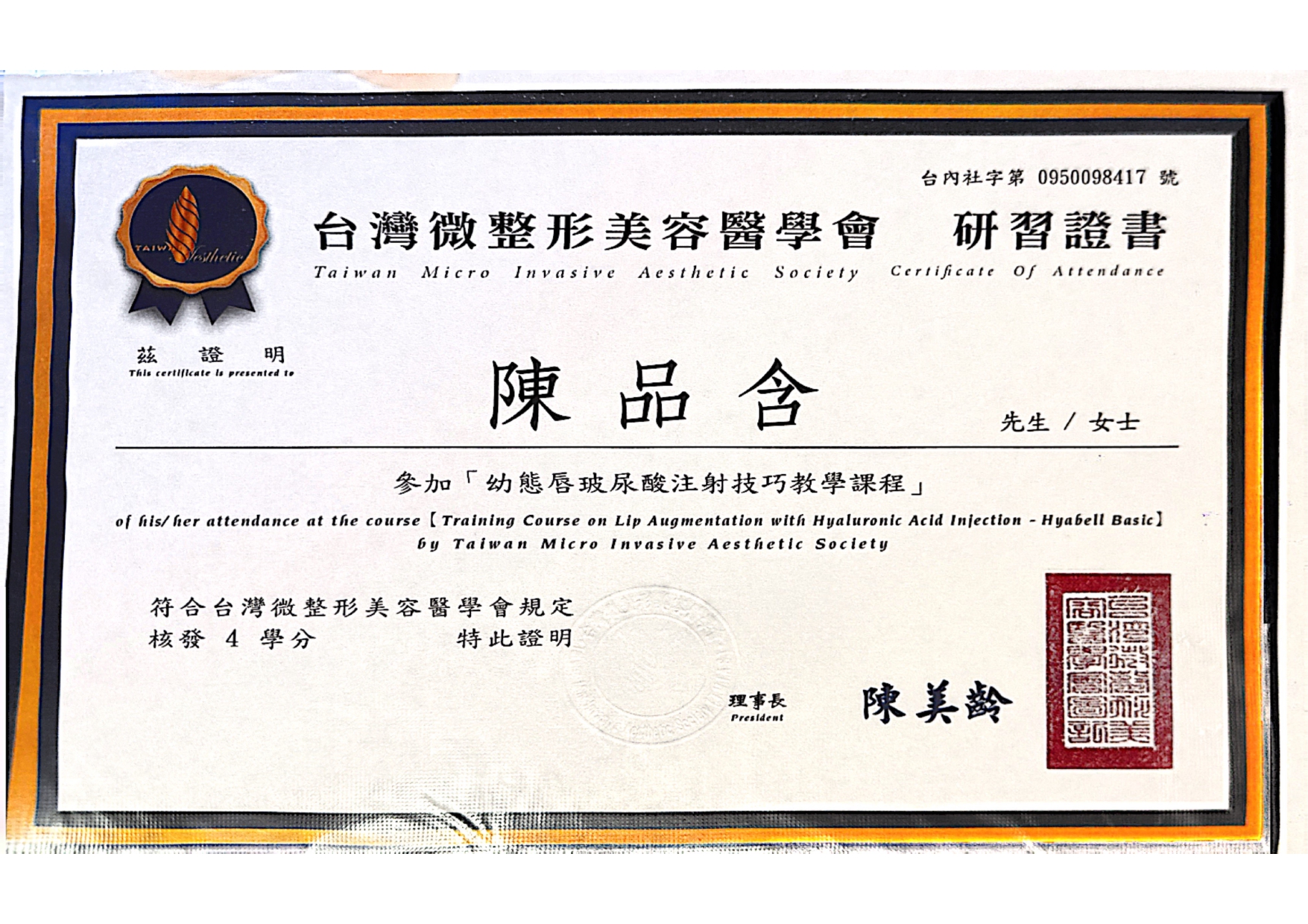 陳品含醫師 認證_page-0020