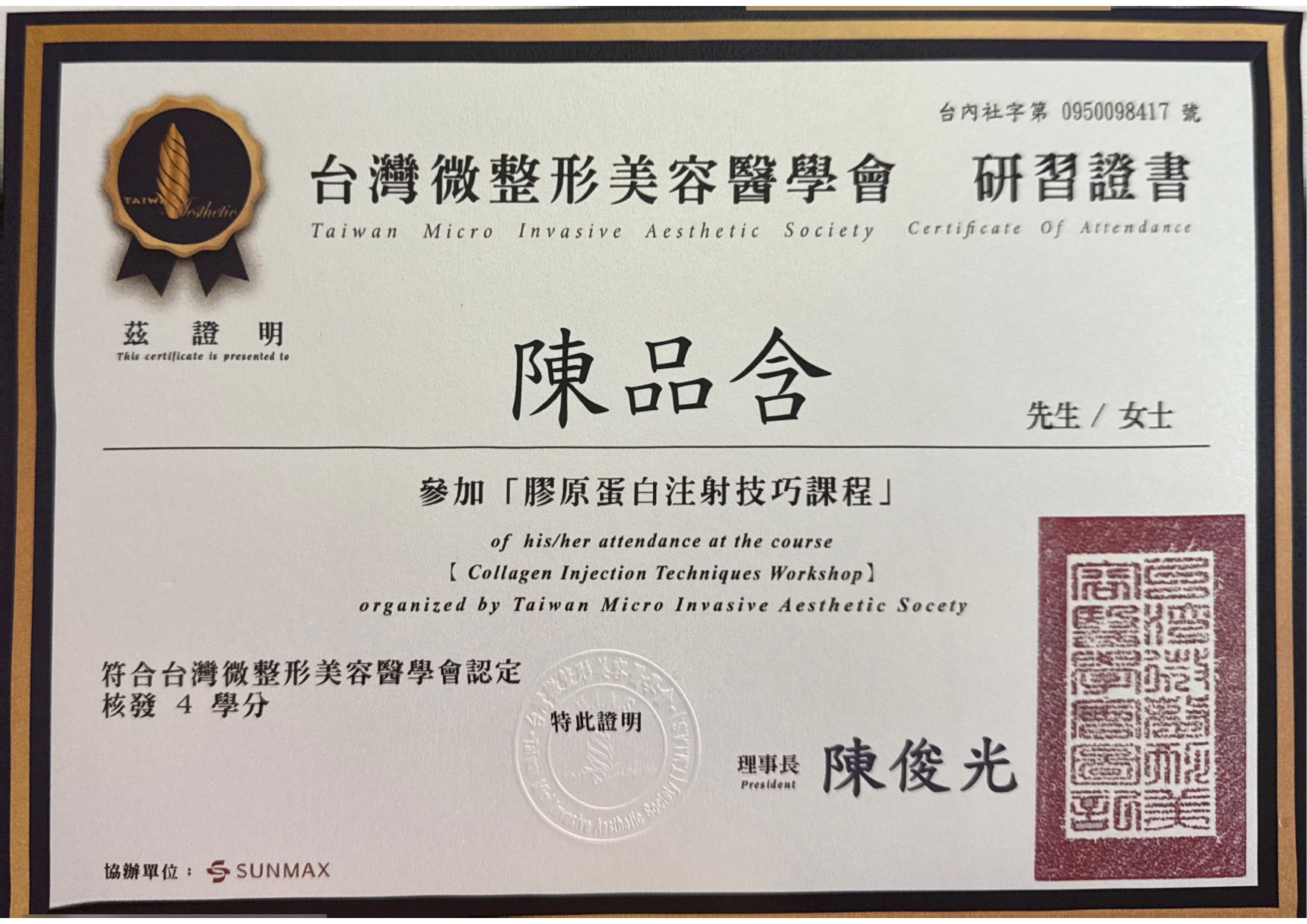 陳品含醫師 認證_page-0021